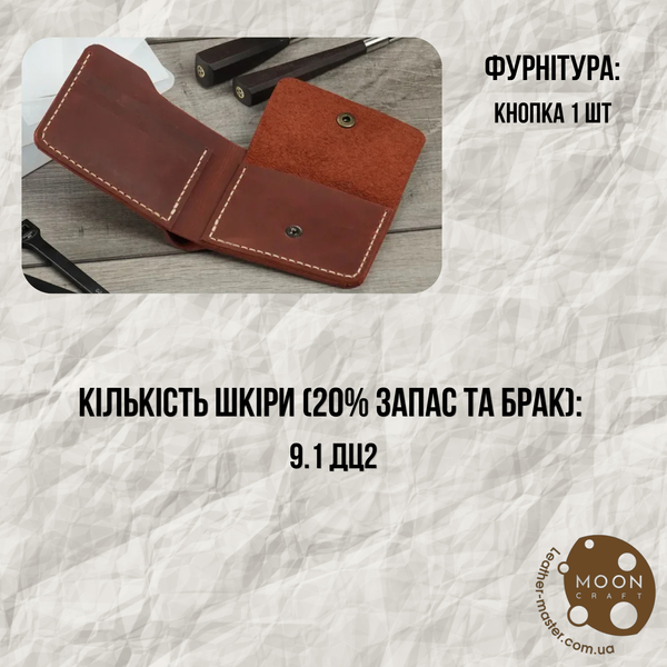 Шаблон ( Викрійка ) з акрилу для виготовлення гаманця Bifold 01 Acrylic-25 фото