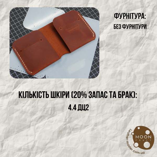 Шаблон ( Викрійка ) з акрилу для виготовлення гаманця Bifold 05 Acrylic-25-05 фото